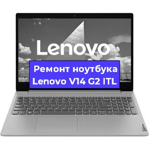 Ремонт ноутбука Lenovo V14 G2 ITL в Омске